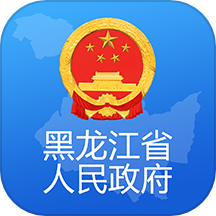 黑龙江省政府官网版