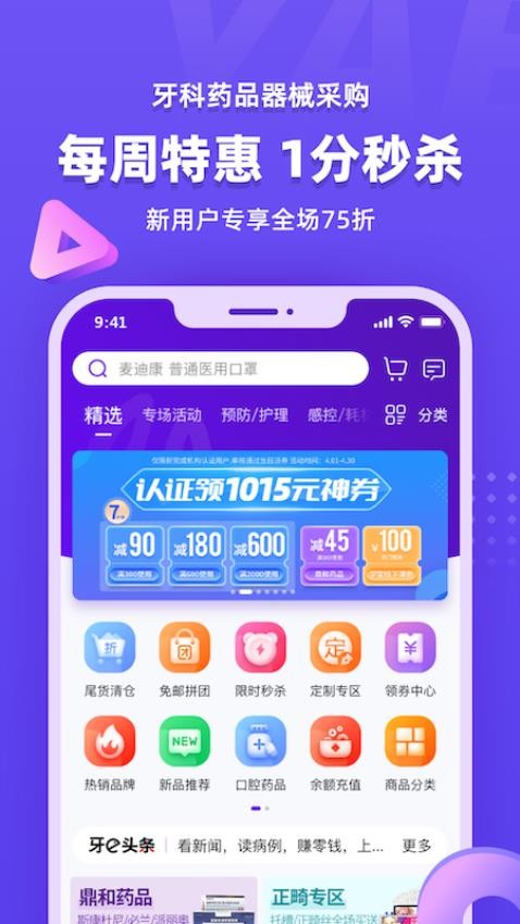 牙e在线APP(1)