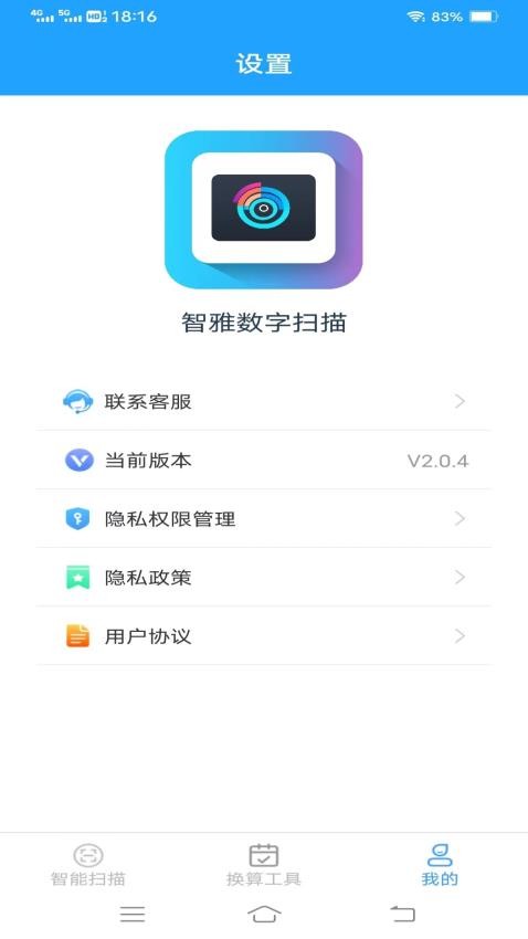 智雅数字扫描软件v2.0.4截图3