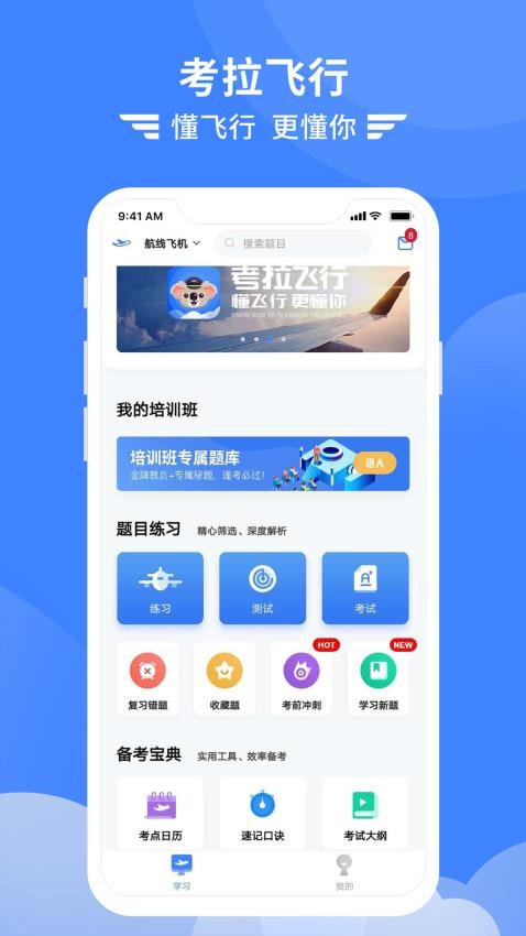 考拉飞行appv1.2.7截图4