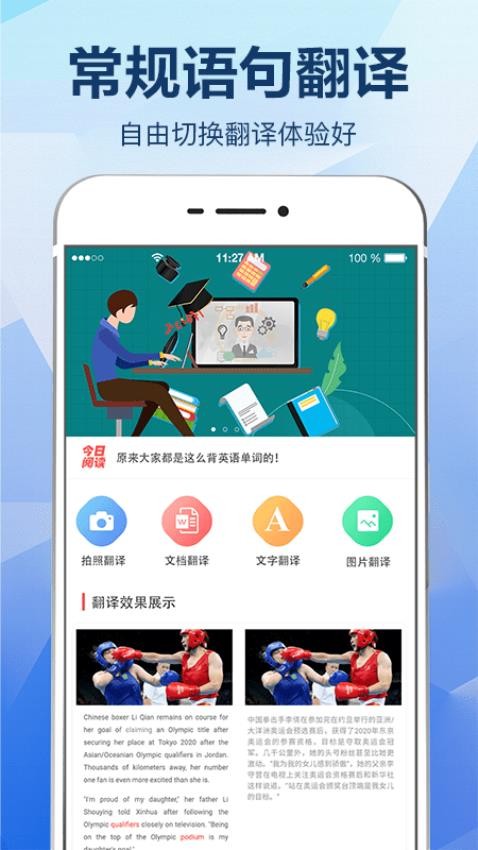 拍照翻译大全appv3.2.2截图5