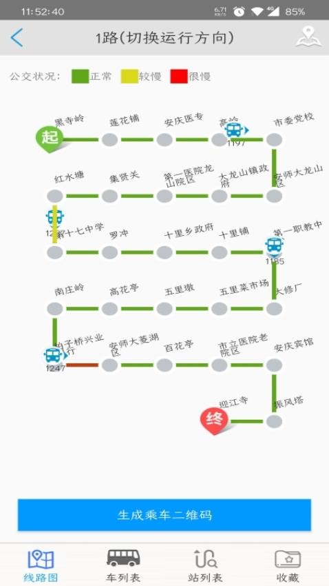 安庆掌上公交最新版v3.3.0截图1