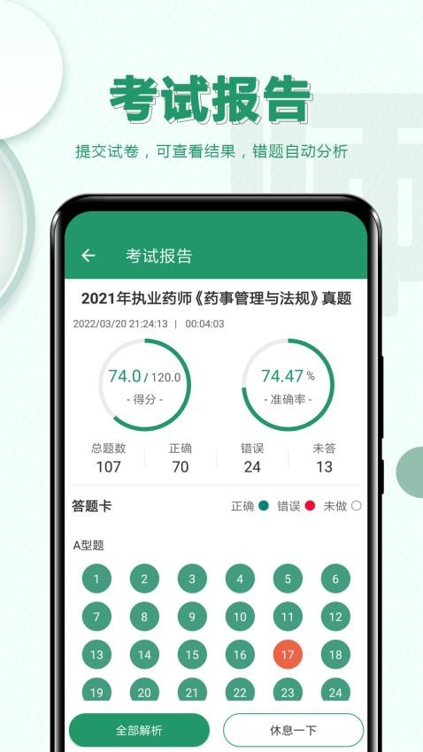 执业药师必题库官方版v2.2截图3