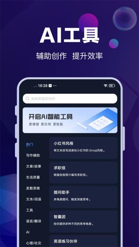 AI智能秘书官方版v1.0.3截图1