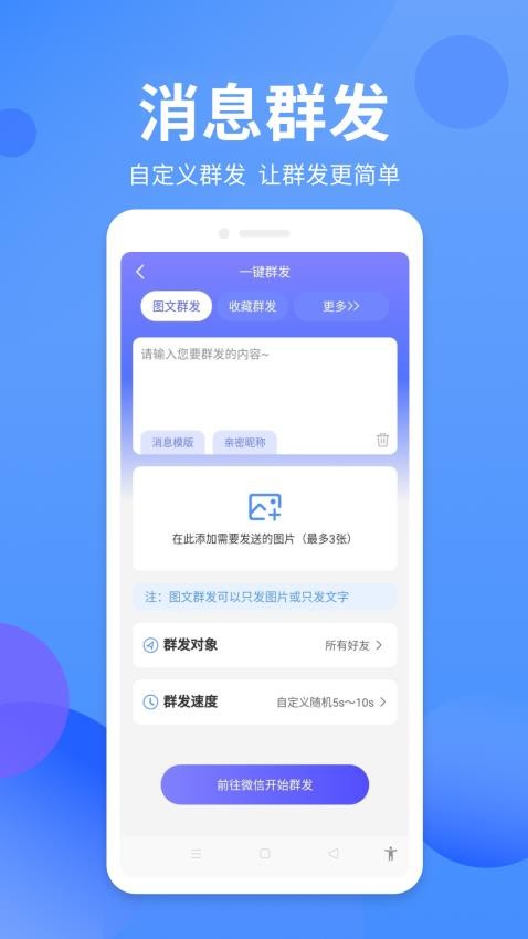 群发侠免费版v1.1.1截图1