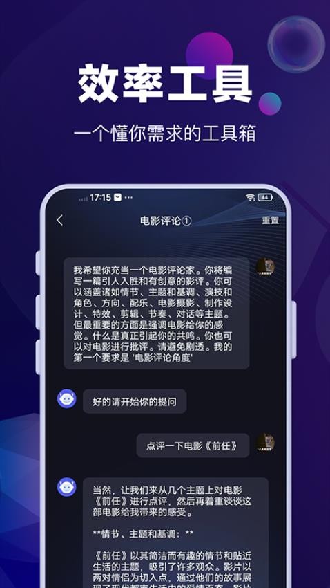 AI智能秘书官方版v1.0.3截图3