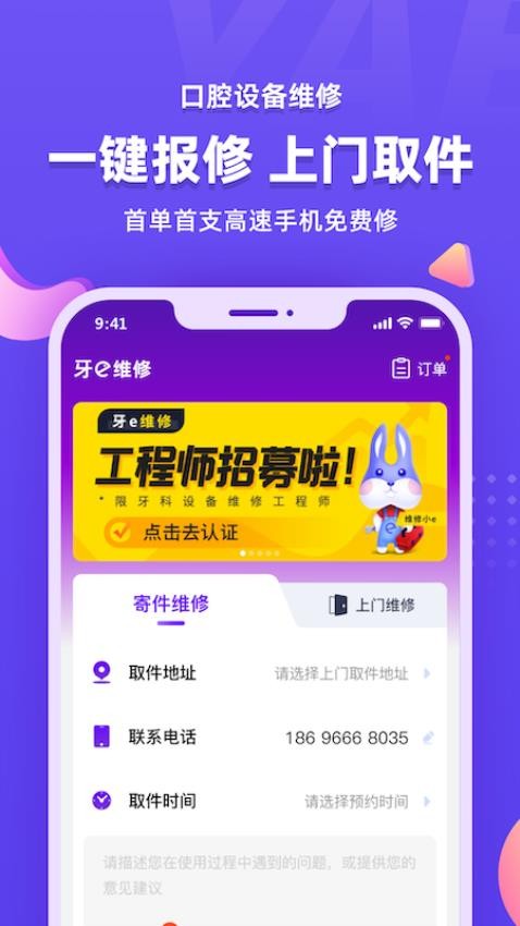 牙e在线APPv3.8.03.1(2)