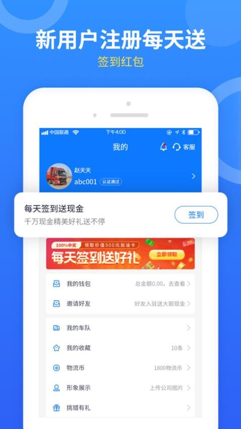 物通网配货车主版APPv5.1.1截图1