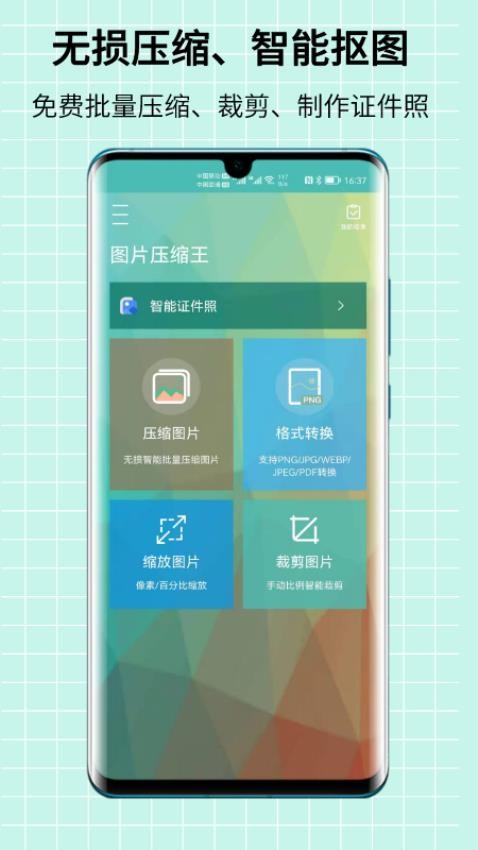 图片压缩王app(2)