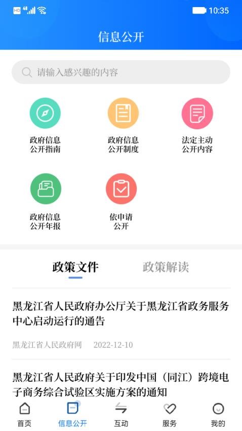 黑龙江省政府官网版(3)