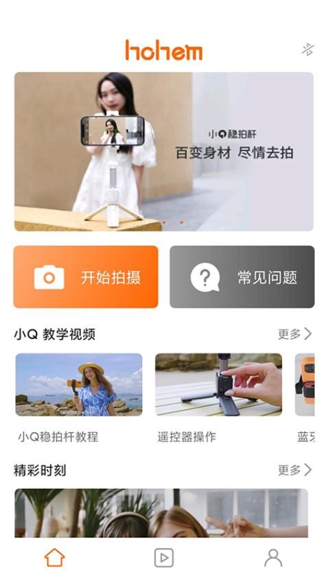 Hohem Joy官方版v1.02.16截图1