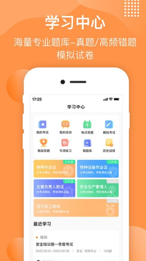 智园学堂最新版v2.1.8截图1