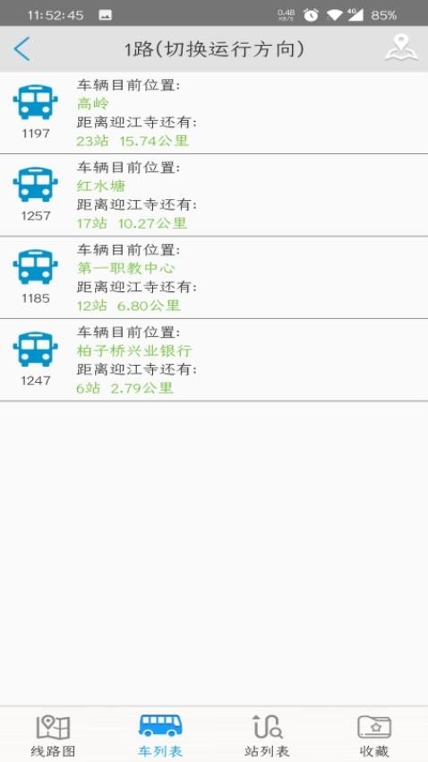 安庆掌上公交最新版v3.3.0截图3