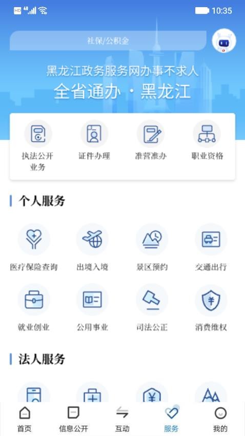 黑龙江省政府官网版(4)