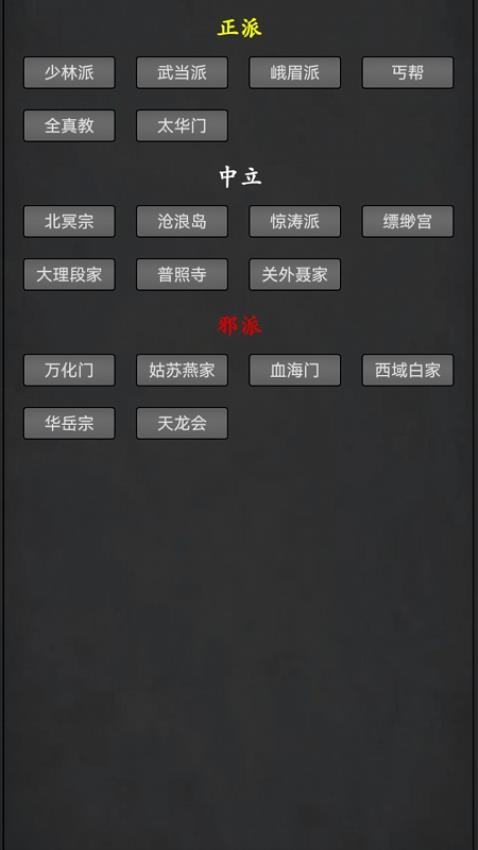 武林豪侠传(2)