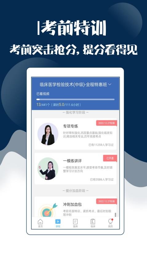 技师中级职称考试宝典APP(1)