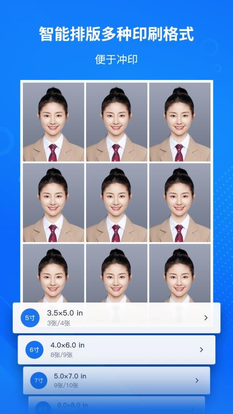 万能AI证件照最新版(3)
