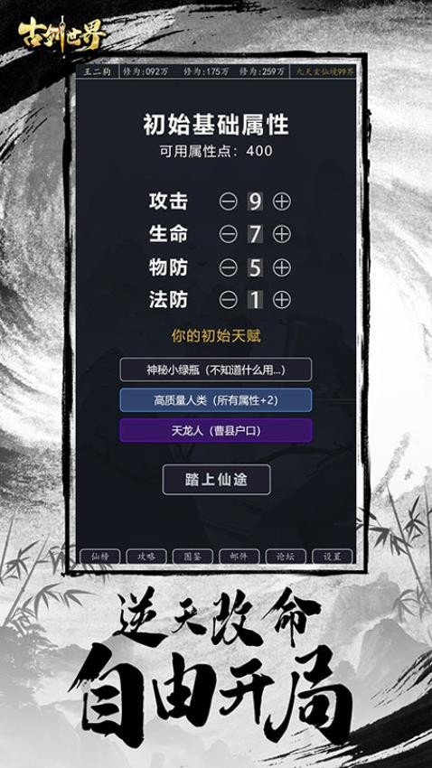 古剑世界v1.1.16截图2