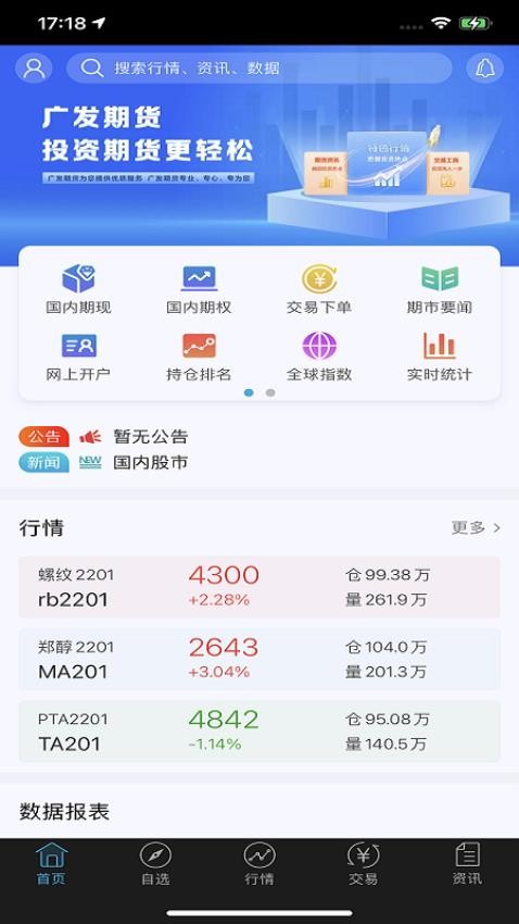 广发期货财讯通官方版