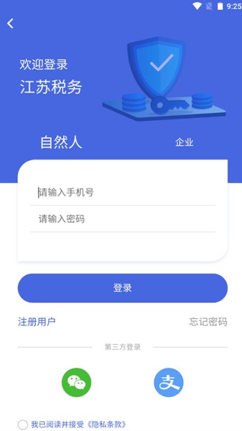 江苏税务appv1.2.2截图1