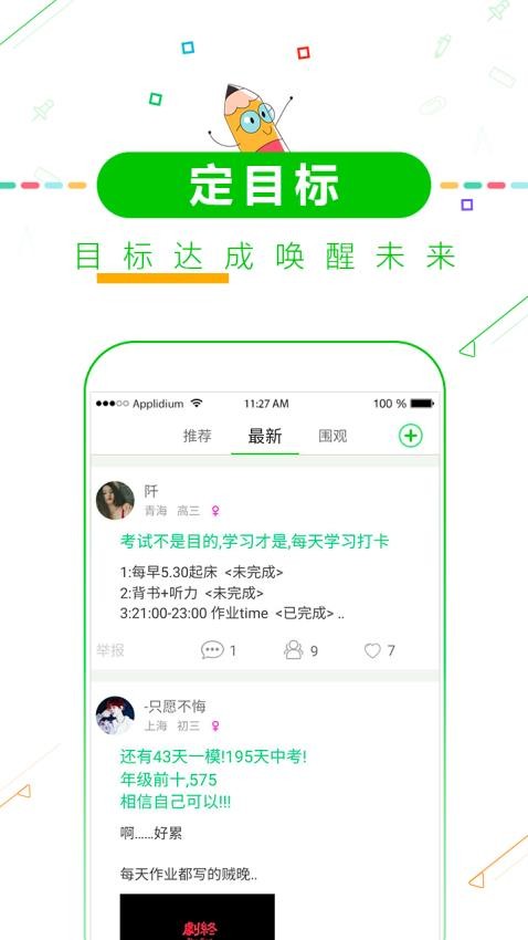 高考倒计时APPv8.5截图1