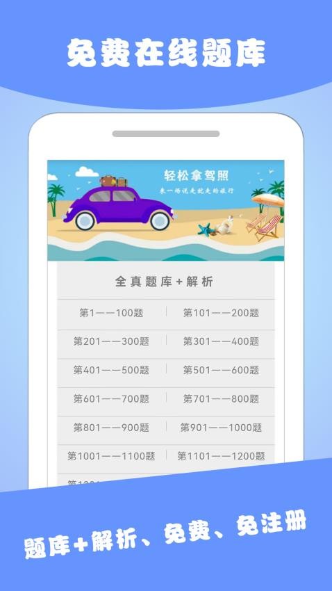 驾考驾照科目一APPv3.2.8(2)