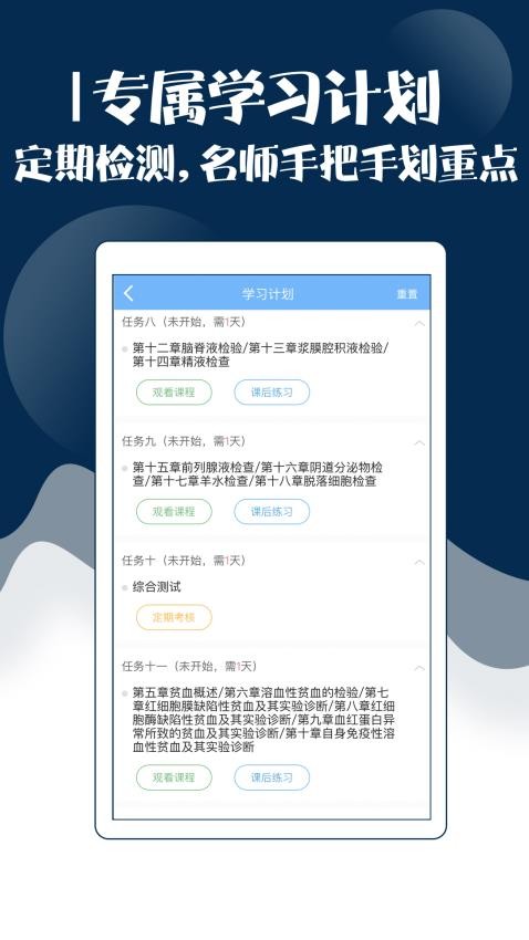 技师中级职称考试宝典APP(4)