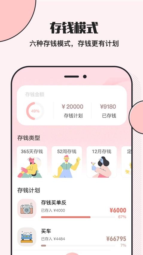 小猪存钱app(3)