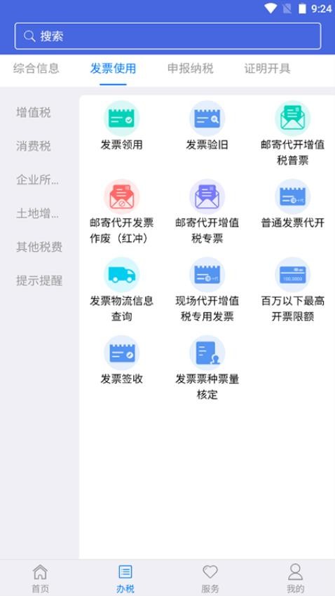 江苏税务app(2)