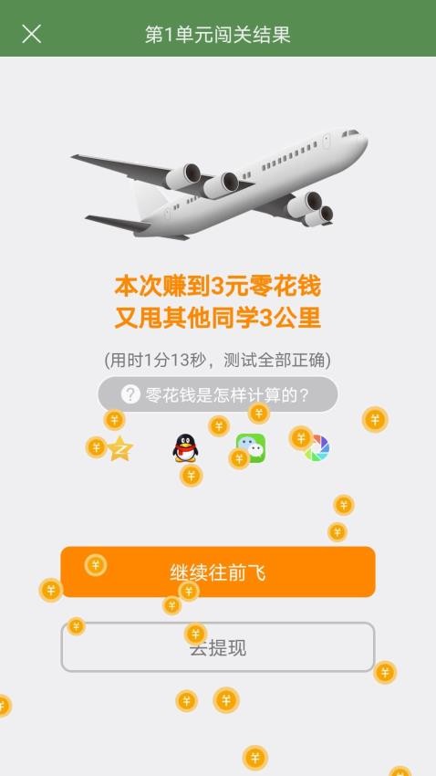 芝麻单词appv9.5.473.1105截图5