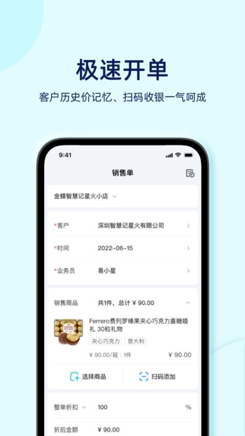智慧记星火appv2.12.5(3)