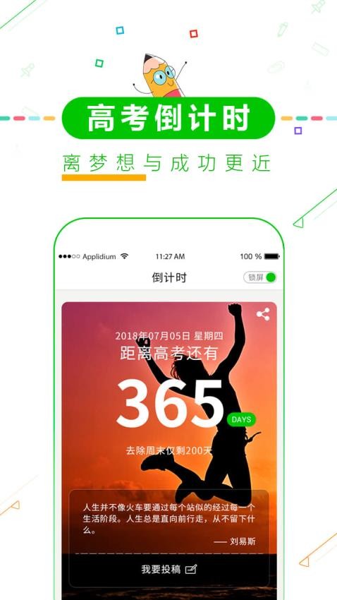 高考倒计时APPv8.5截图2