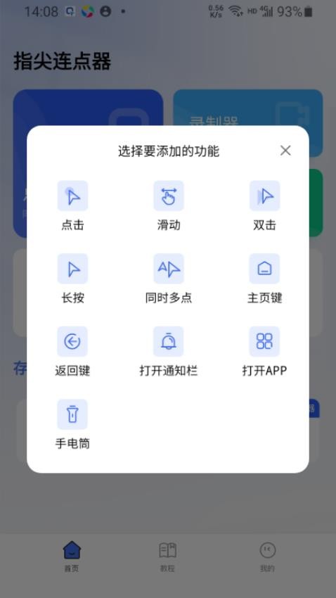 指尖连点器最新版v1.3.0截图4