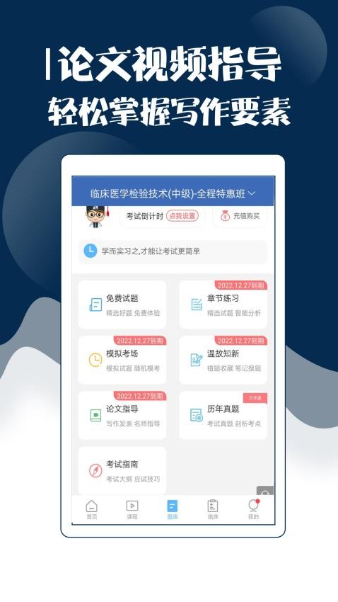 技师中级职称考试宝典APP(5)