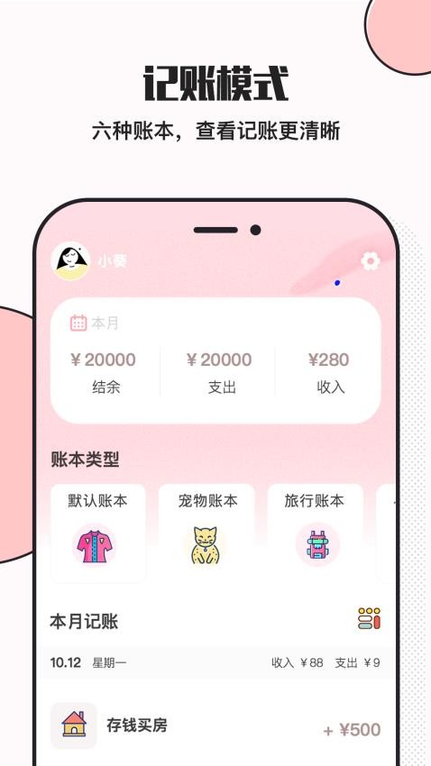 小猪存钱app(5)
