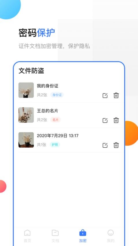 手机扫描免费版v3.4.2截图1