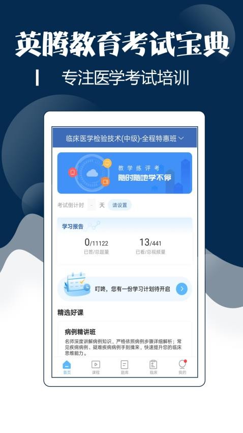 技师中级职称考试宝典APP(3)