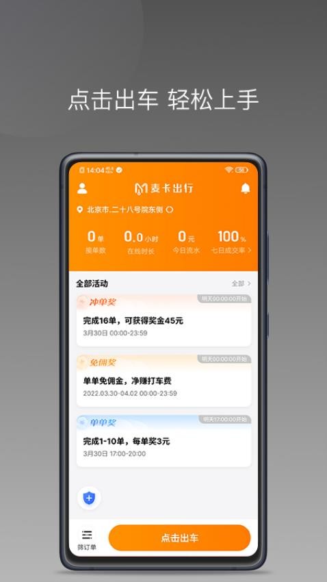 麦卡出行车主端APP(4)