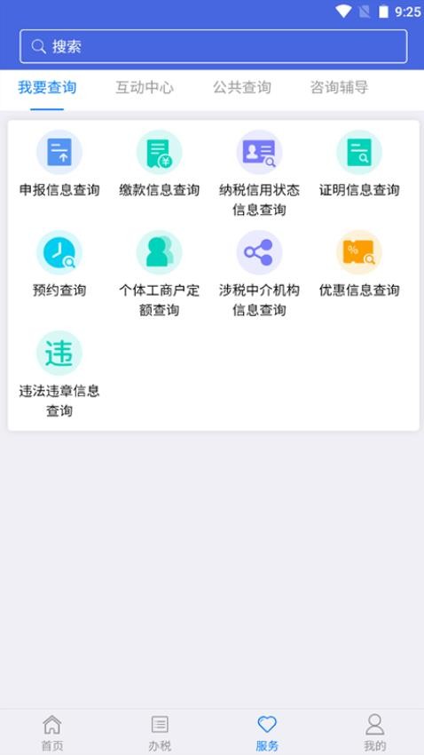 江苏税务appv1.2.2截图3