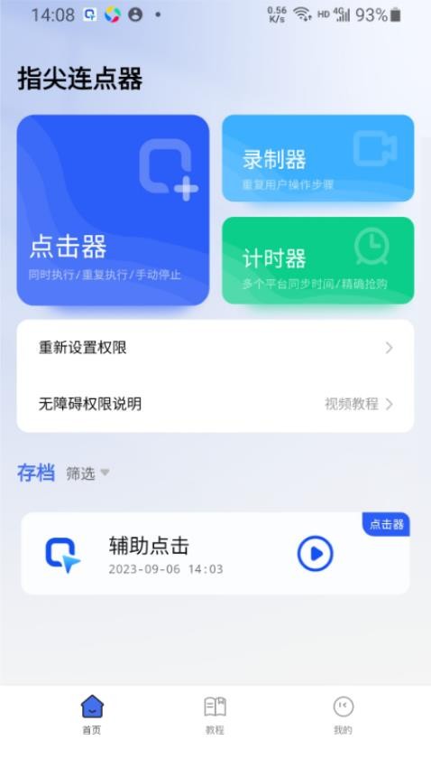 指尖连点器最新版v1.3.0截图3