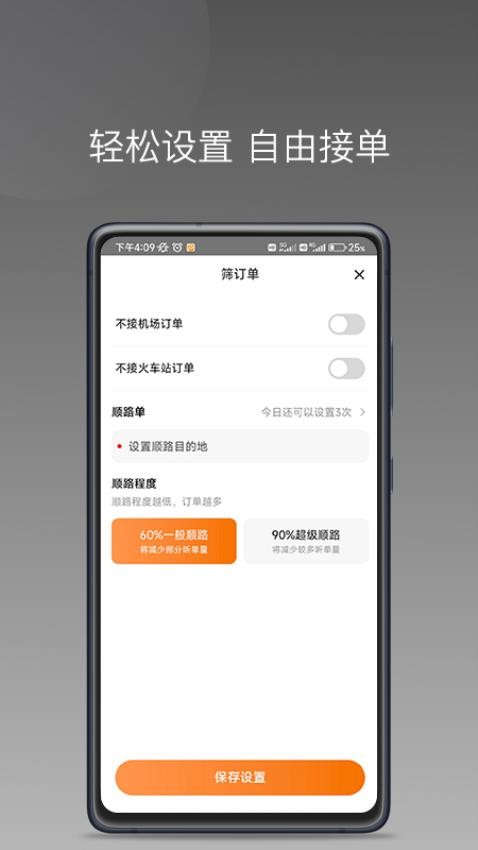 麦卡出行车主端APP