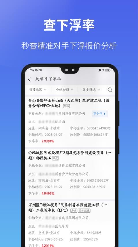 建设通官网版v5.17.3截图4