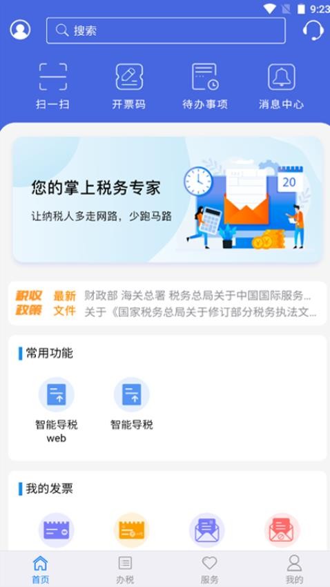 江苏税务appv1.2.2截图4