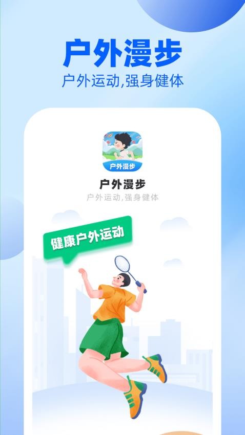 户外漫步appv1.0.3.2023.1109.1519截图3