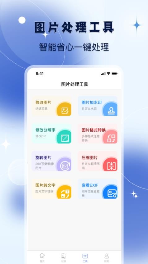 改图宝证件照软件v1.3截图3