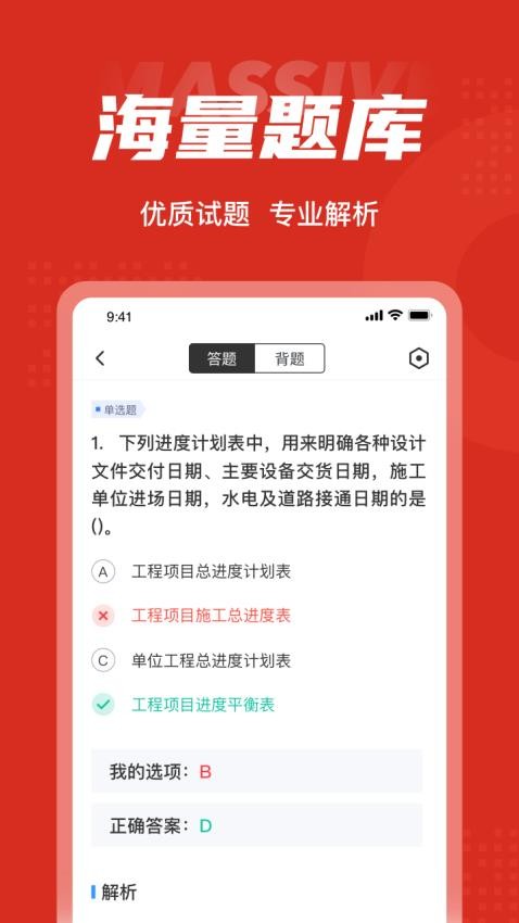 一级造价工程师考试聚题库appv1.7.1(1)