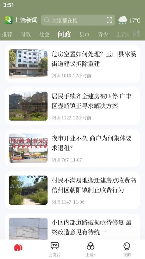 上饶新闻app(2)