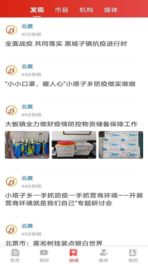 北斗融媒APP(5)