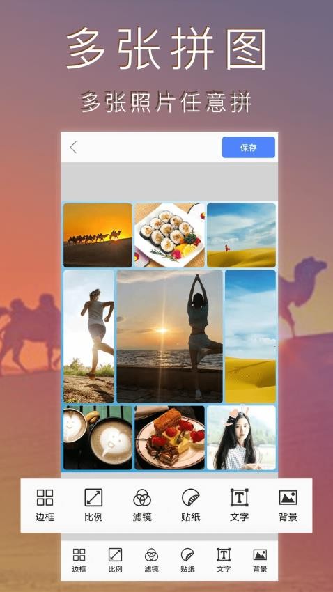照片编辑拼图免费版(3)
