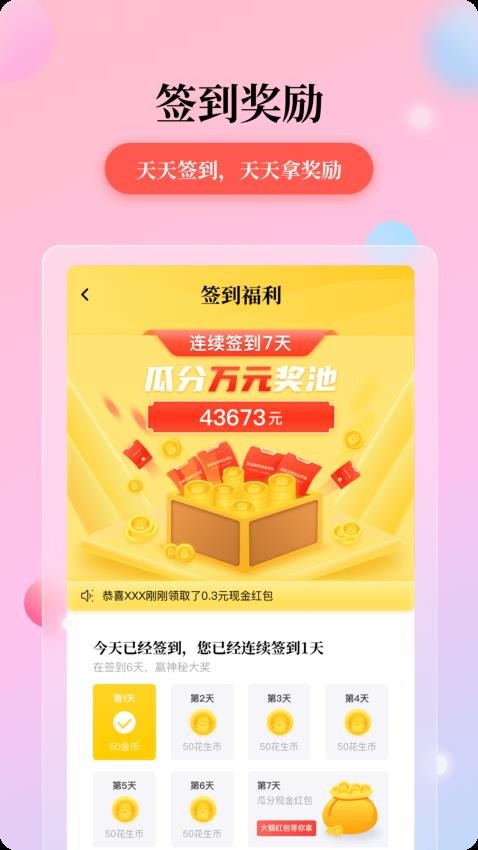 花生小说APPv2.0.9截图2